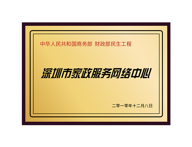 中華人民共和國商務(wù)部 財政部民生工程